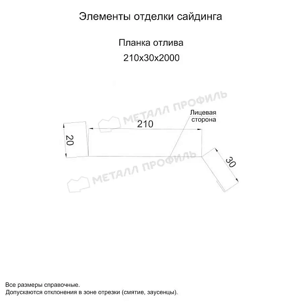 МЕТАЛЛ ПРОФИЛЬ Планка отлива 210х30х2000 (ECOSTEEL_T-12-Дуб-0.45)