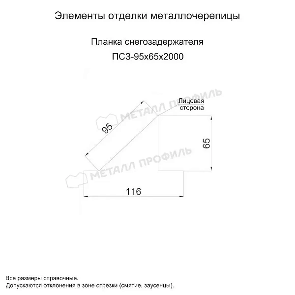 МЕТАЛЛ ПРОФИЛЬ Планка снегозадержателя 95х65х2000 (ПРМА-03-Terracotta-0.5)